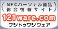 121ware.com �����T�C�g