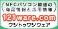 121ware.com �u�m��v