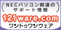 121ware.com �u�T�|�[�g�v